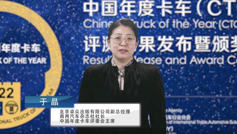 Pani Yu Jing,  przewodnicząca konkursu  Chinese Truck of the Year